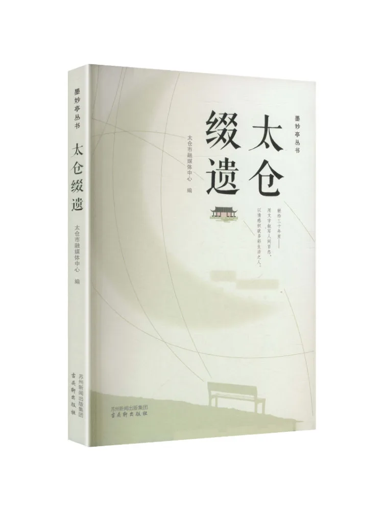 Book-Winshare Taicang Zuiyi