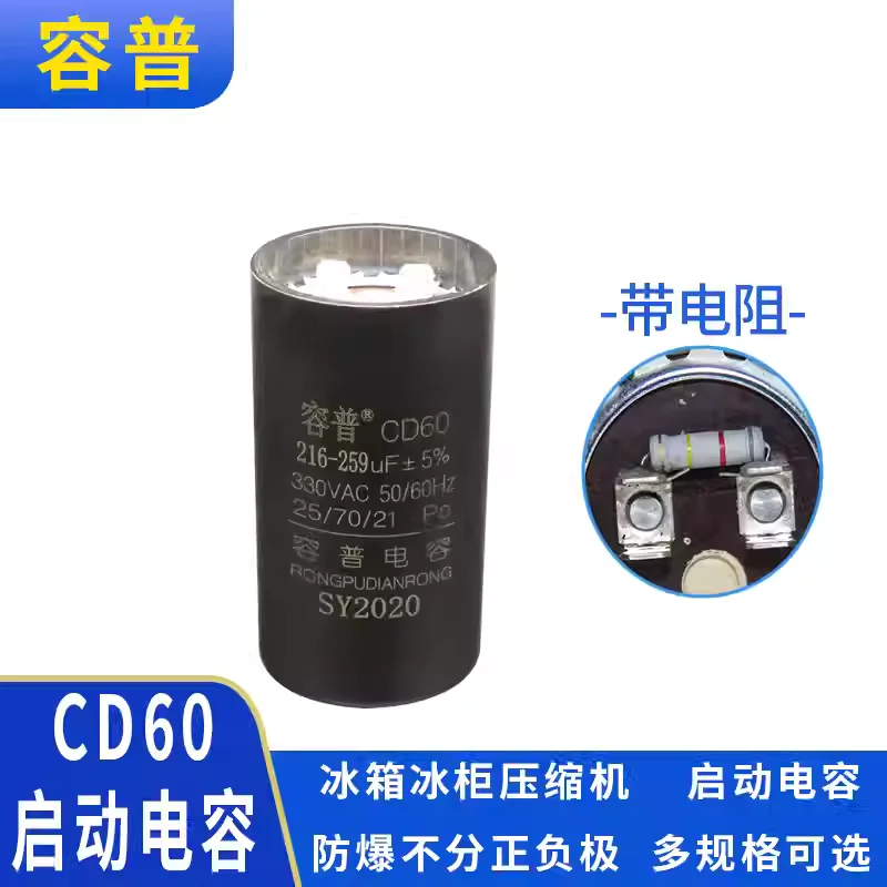 

Конденсатор для компрессора кондиционера/холодильника CD60/330V, 108-130 мкФ, пусковой, для электрических морозильных камер, стандарт США