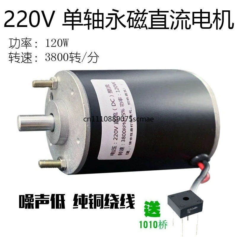 

220V 120W 3800 turn positive anti-carbon brush DC motor double ball bearing motor spindle bridge unilateral shaft