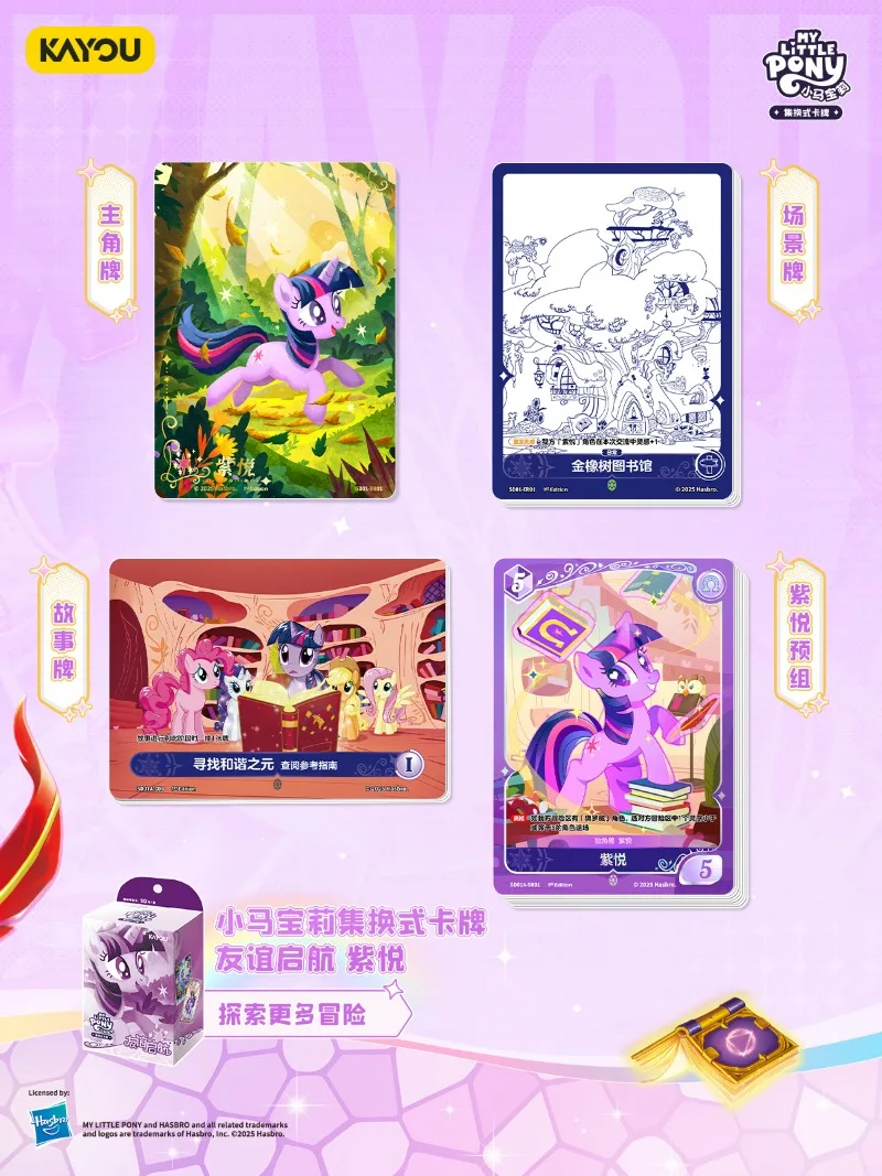 KAYOU 本物のマイリトルポニーカード友情セット帆サプリメントパック
