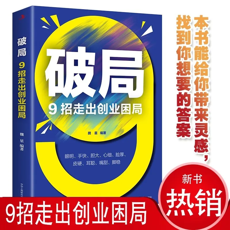 Breaking Through The Situation, 9 Tips To Get Out of The Entrepreneurial Dilemma, Business Breaking Thinking, Management Books