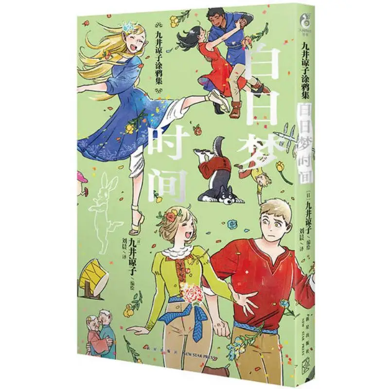 

Коллекция граффити Ryoko Kuais Daydream Time New Star Publishing House 9787513356756 Книга