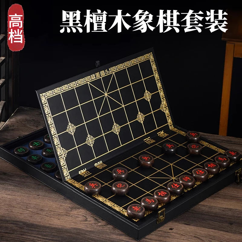 Black sandalwood chess Chinese chess with a chessboard solid wood high-end to send elders large mahogany oak chess red pear ches