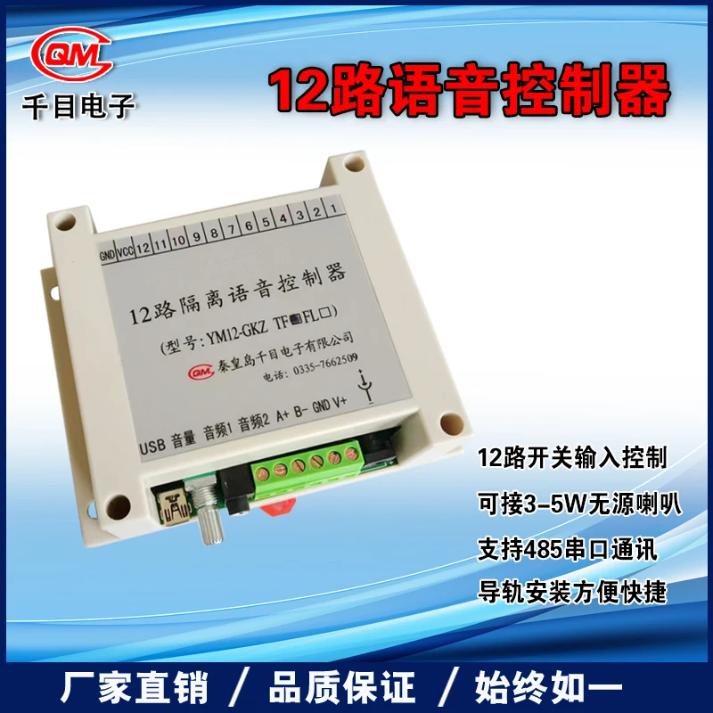 12-channel Isolated Voice Module/MP3 Music Amplifier Security Alarm Controller/loudspeaker Siren/YM12