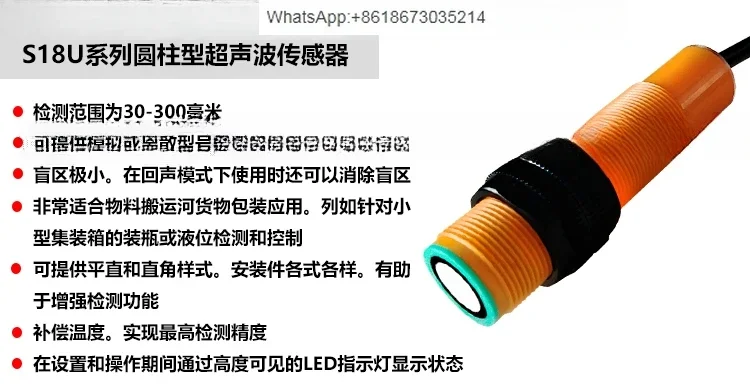 S18UUA The analog output of linear material level sensor for ultrasonic ranging displacement is 0-10V DC 4-20mA