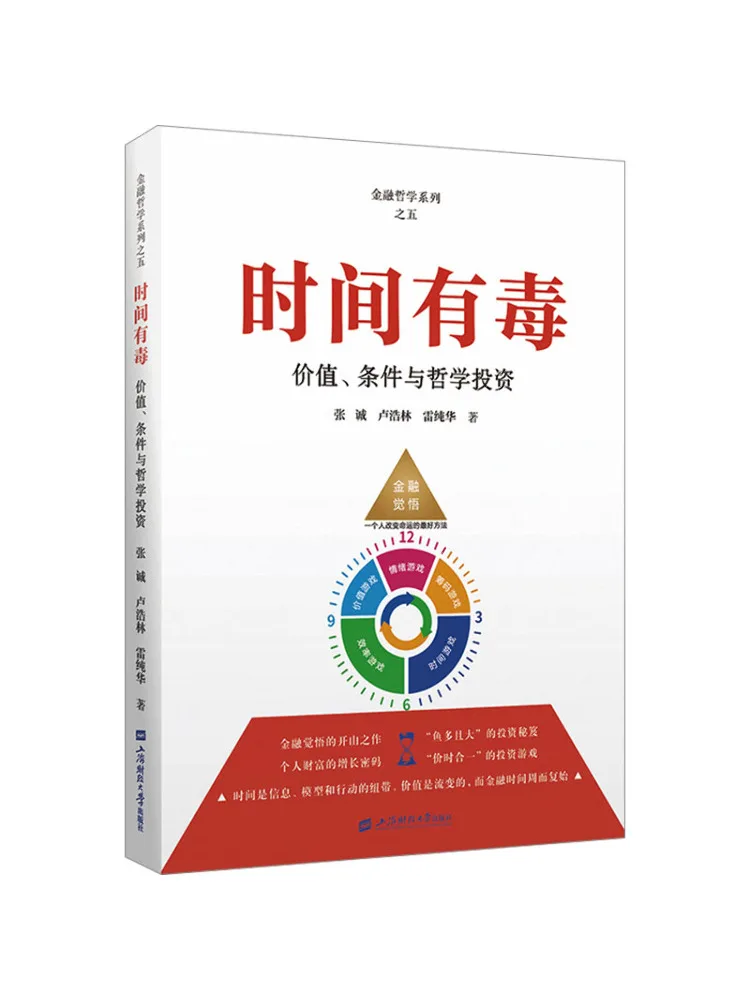 

Book-Winshare Time Is Toxic Value Conditions and Philosophical Investment