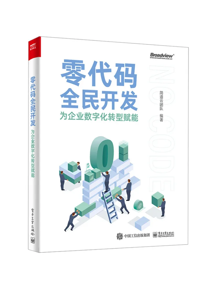 Book-Winshare Zero Code Development For Everyone Empowers Enterprise Digital Transformation