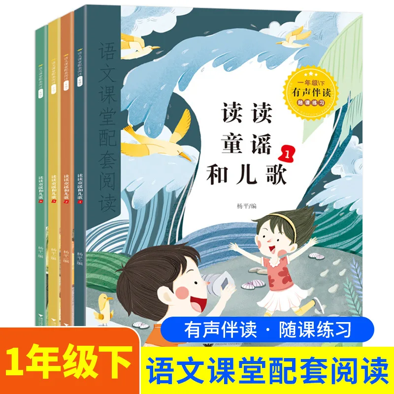 First Grade Extracurricular Reading Materials, Reading Nursery Rhymes and Children's Songs, Annotated Version