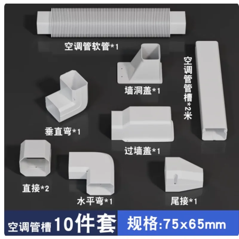 Ductless Mini Split Air Conditioner PVC Decorative Pipe Cover Kit For AC Pipeline Decoration