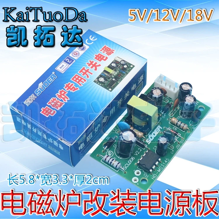 5V/12V/18V Inductio…