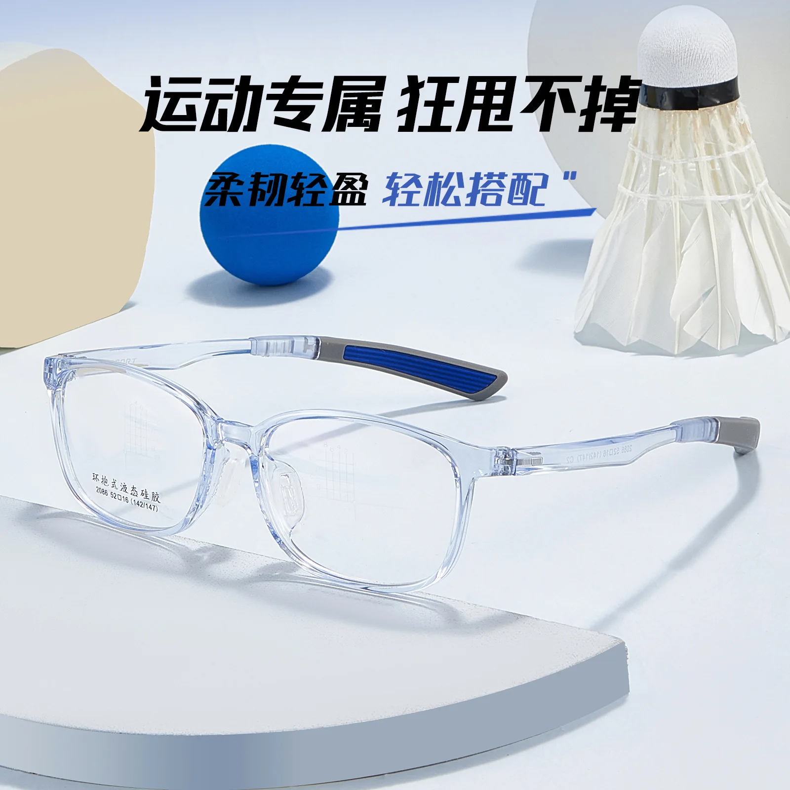 Ultralight Flexible TR90 Kid's Sports Glasses Frame Anti-Slip Legs & Adjustable Soft Silicone Nose Pads for Active Kids 2086