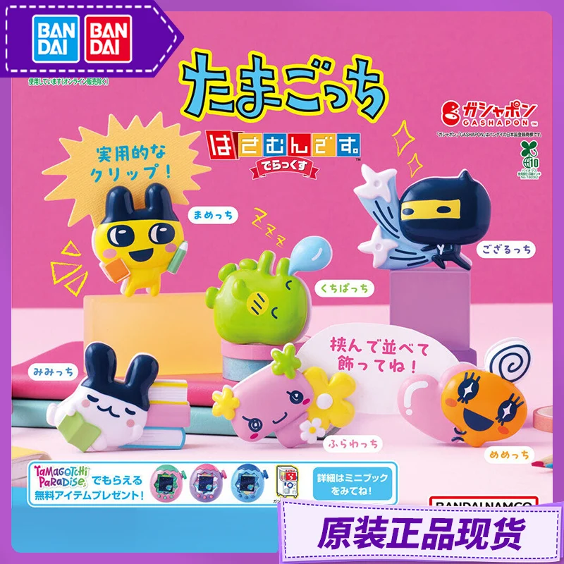 

Bandai Tamagotchi Gashapon Set Коллекционные игрушечные модели Милый цифровой подарок для домашних животных для всех возрастов Идеально подходит для коллекционеров игрушек