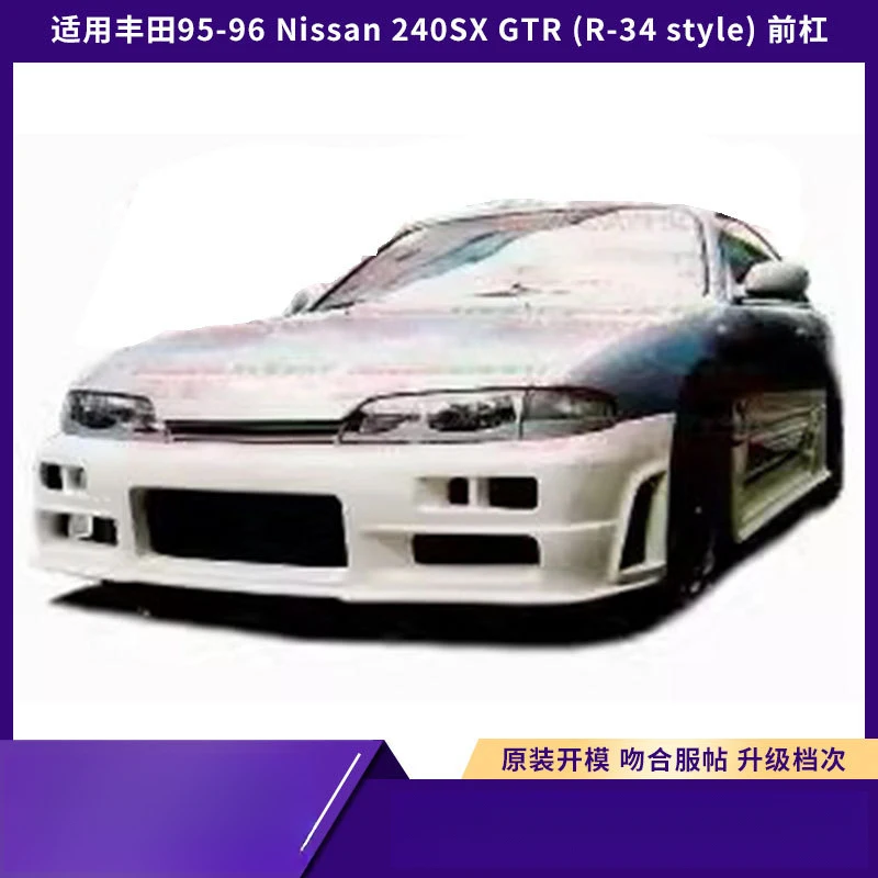 Suitable for 95-96 Nissan 240SX GTR (R-34 style) front bumper upgrade