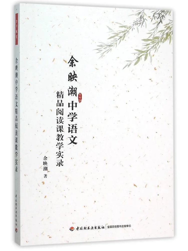 

Книга-Winshare Yu Yingchao для средней школы, китайская книга премиум-класса для чтения, обучающая запись Wanqian Education