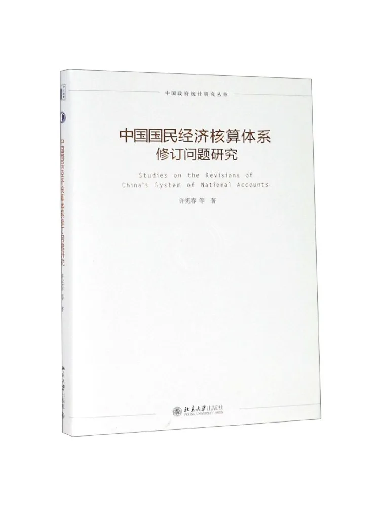 Book-Winshare Research on the Revision Of China's National Economic Accounting System