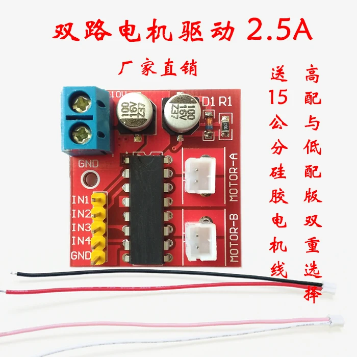 2.5A Dual Motor Driver Module And Reversing PWM Speed Control Stepping Motor Driven Dual H Bridge Plate L298N