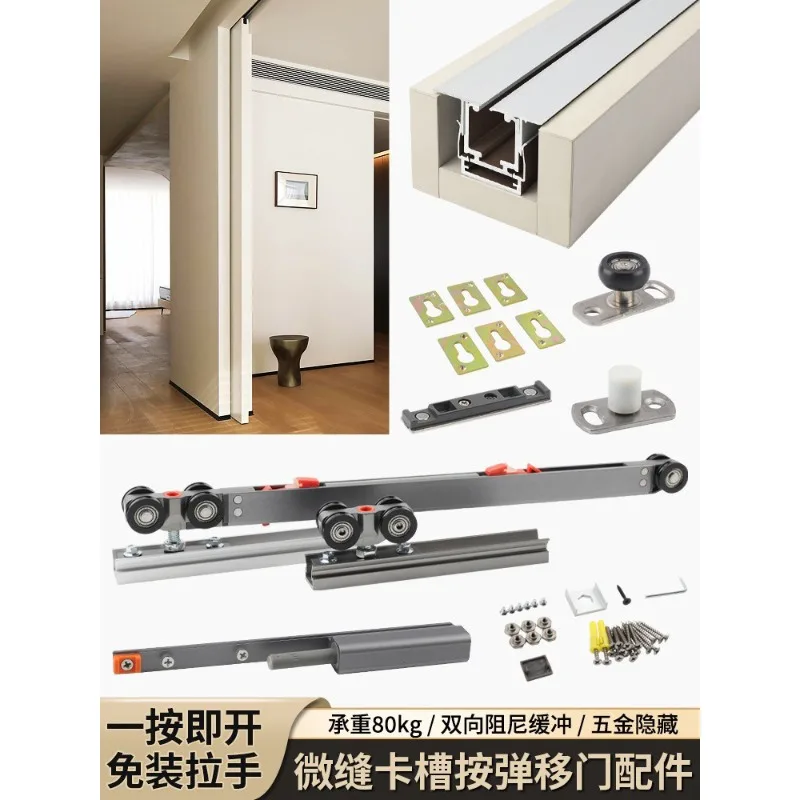 Micro-seam cover, linear hiding, pressing pocket door slide rail, two-way buffer sliding door guide slide rail, hardware