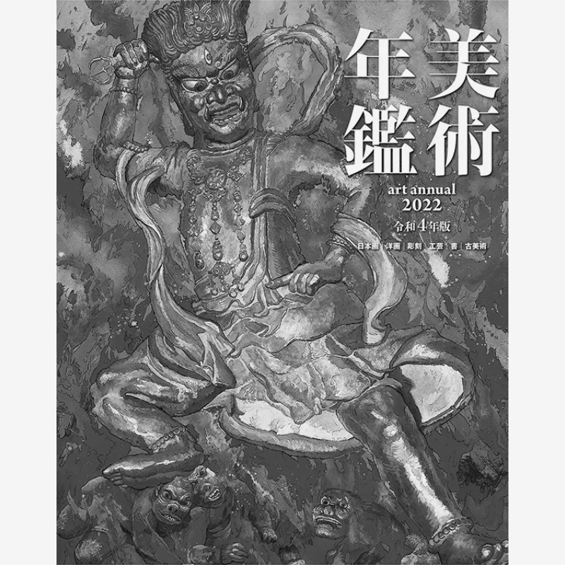 Art Yearbook Reiwa 4th Year Edition Art Nenkansha Art Nenkansha 9784892102301 Book