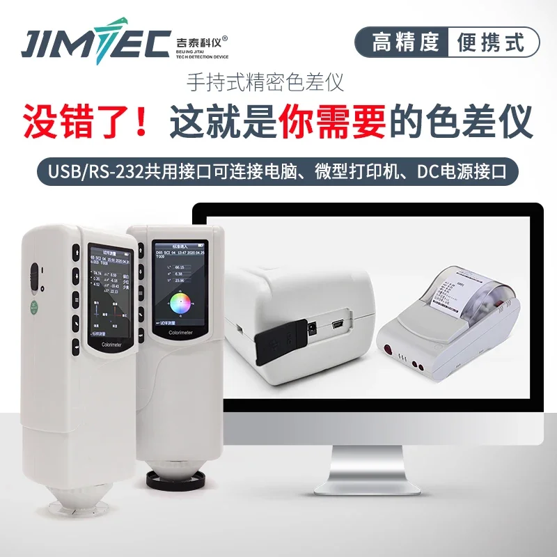 HR10 Portable Paint Color Difference Tester High Precision Spectrophotometer Difference Tester