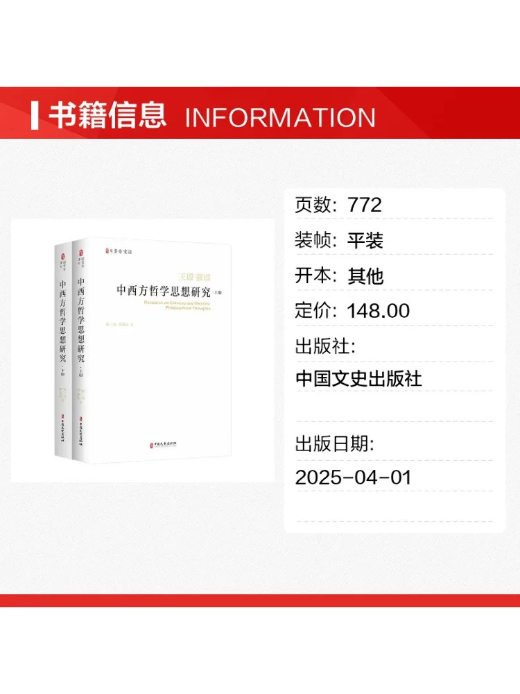 Book-Winshare Research on Chinese and Western Philosophical Thought Volumes 1 and 2