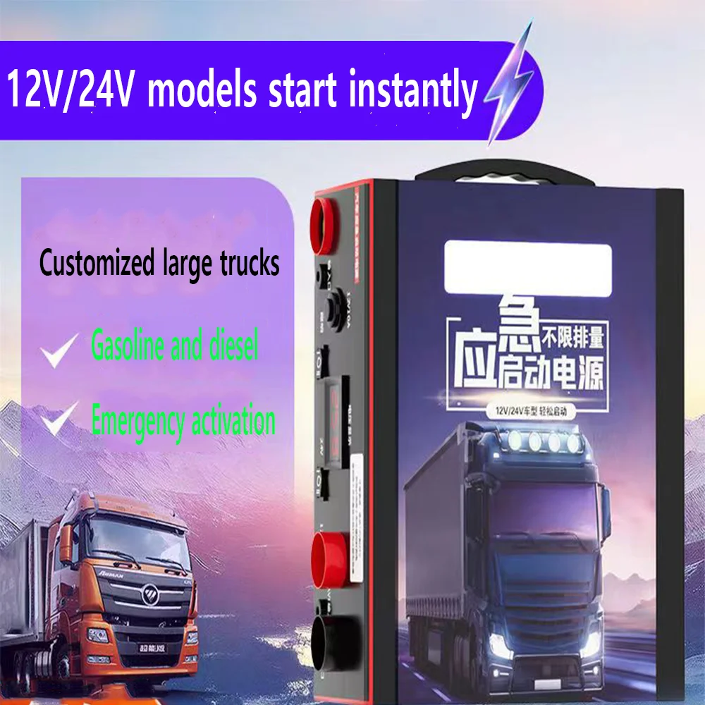 24/12V 8990000mAh ultra large capacity emergency portable car charger, large and medium-sized car starter, car battery