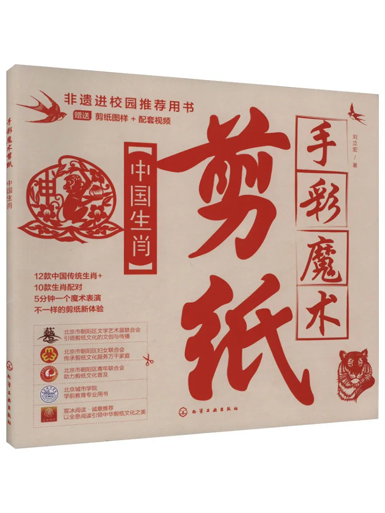 

Book-Winshare Hand Painted Magic Paper Cutting Chinese Zodiac