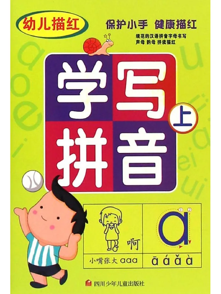 

Book-Winshare Young Children Learn To Write Pinyin in Red Part 1