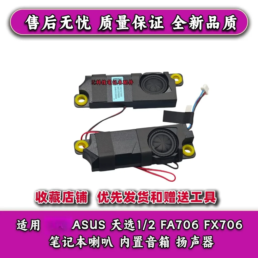 For FA706 FX706 Built-in Speaker For Asus TUF Gaming 1 2 (002)