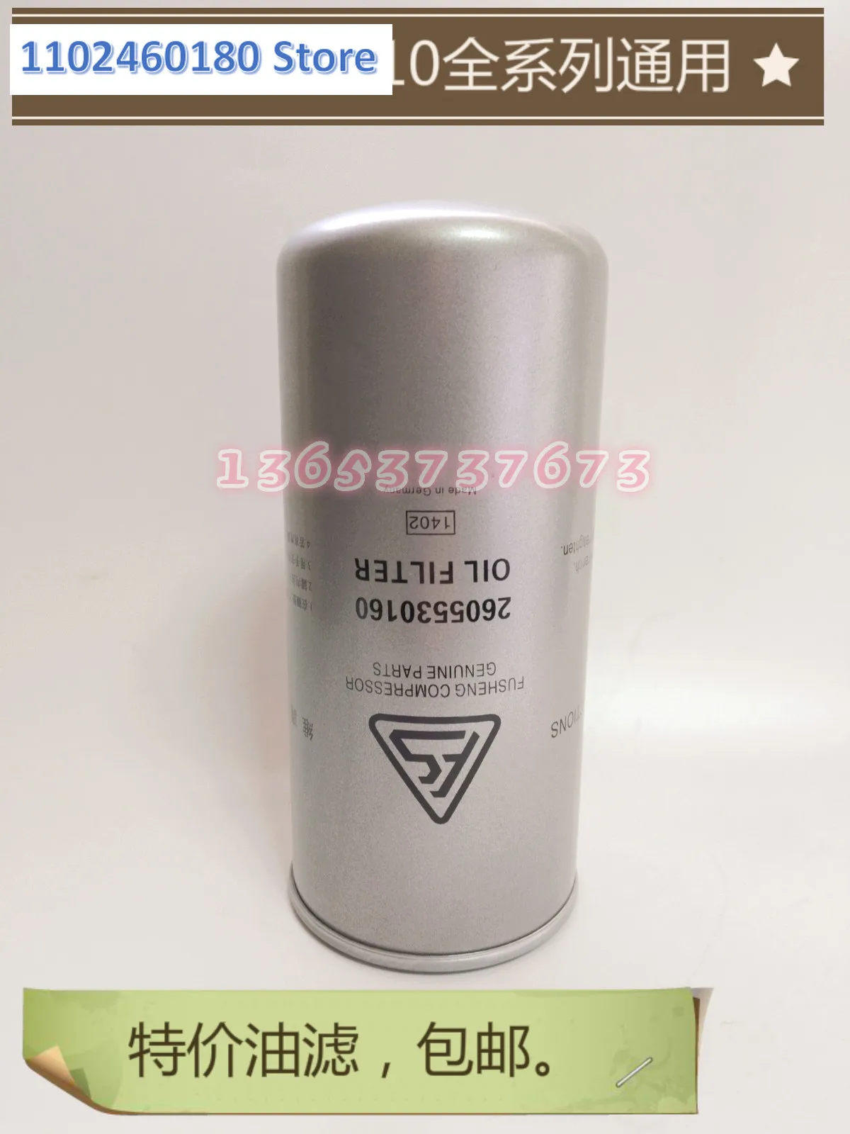 Suitable for Fusheng SA22/37/55A oil filter element 2605530160/2605530180 air compressor maintenance accessory core