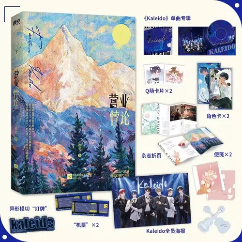 Fanservice Paradox 오리지널 소설 1 권, Kaleido Fang Juexia, Pei Tingsong 청소년 문학, 중국 로맨스 BL 소설 책 