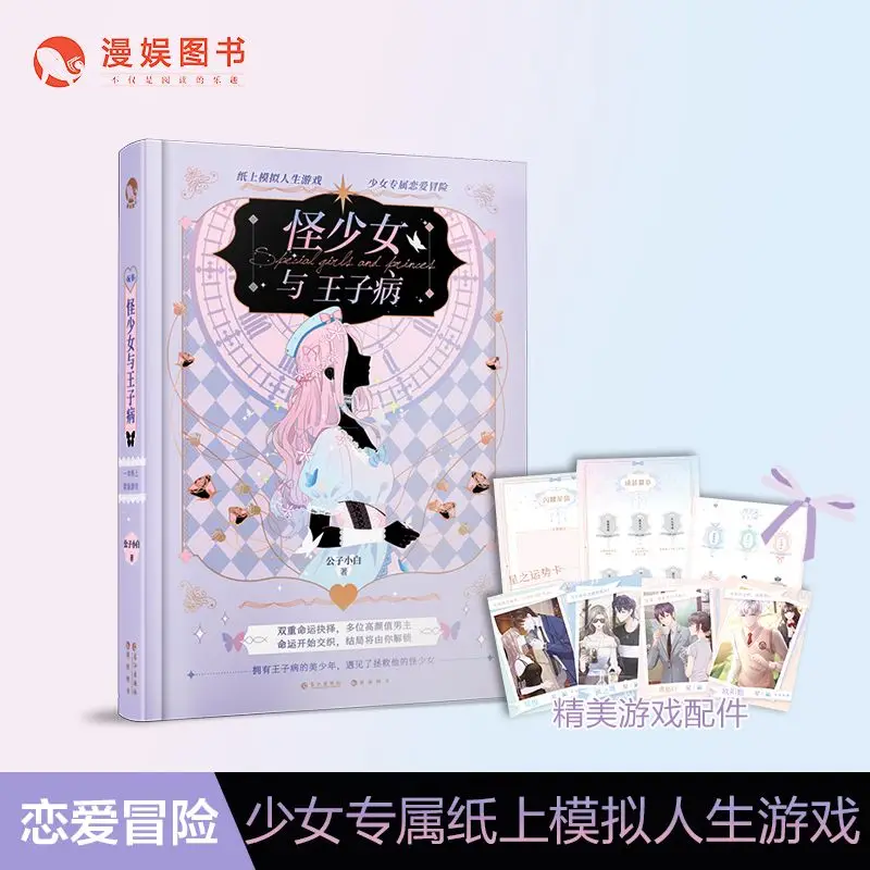 Manga Entertainment, Strange Girls and Prince's Disease, specially created paper adventure love game book for girls, paper simul