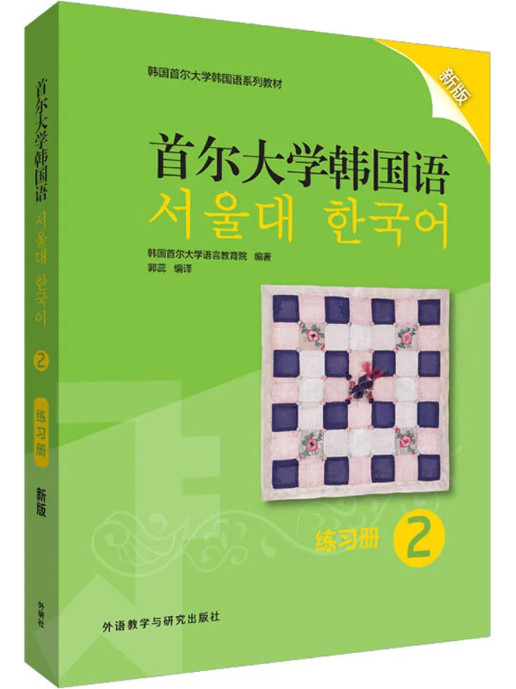 

Book-Winshare Seoul South Korean 2 Exercise New Edition