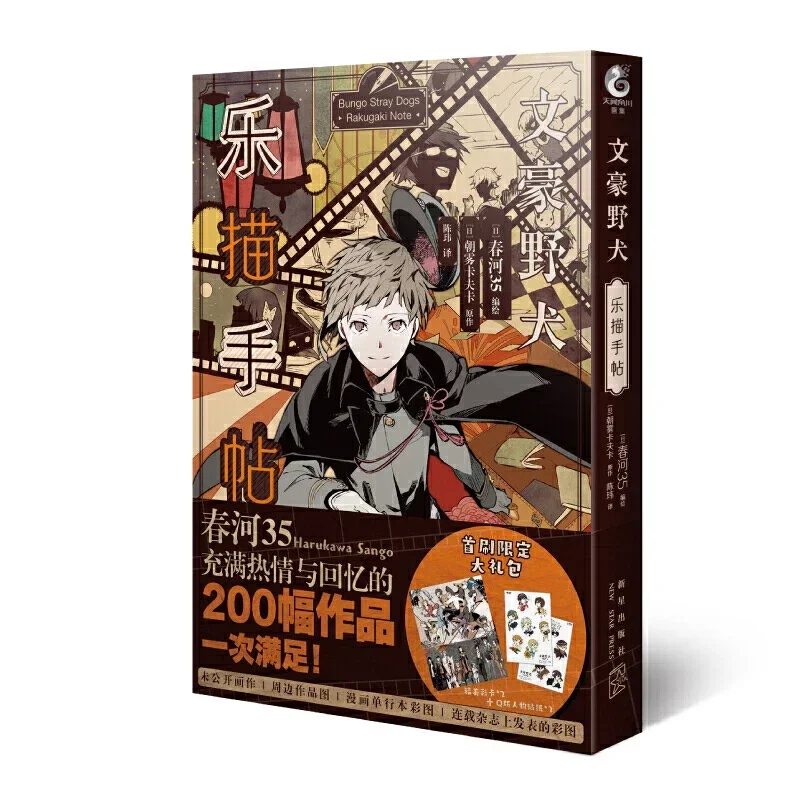 Bungou Stray Dogs illustration Collection Book by Harukawa Sango Official Comic Book Postcard Anime Sticker Gift