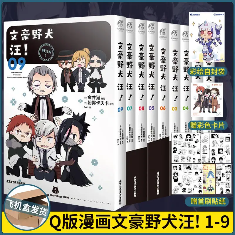 

Anime Bungo Stray Dogs Wang Manga Vol 1-9 Youth Animation Novels Official Funny Derivative Works Chinese Comic Book