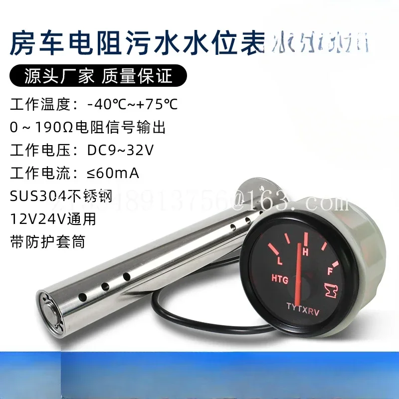RV modification accessories, RV towing black water tank, sewage meter, sensor, liquid level gauge