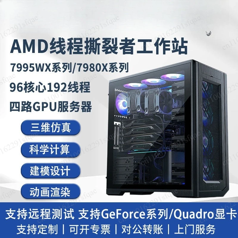 AM  D Thread Ripper 7995WX 5995WX 7950X Deep Learning Workstation GPU Server Host