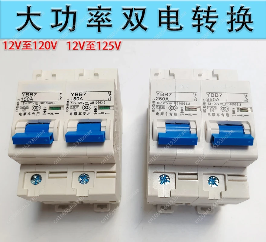 Electric Vehicle Tricycle Dual Electric Transfer Switch 100A200A250A Dual Circuit Switching Two Sets of Battery Conversion