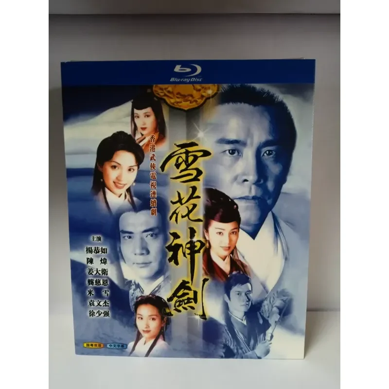 Snowflake Excalibur Blu-ray 2-disc set 1997 martial arts drama starring Yang Gongru and Jiang David