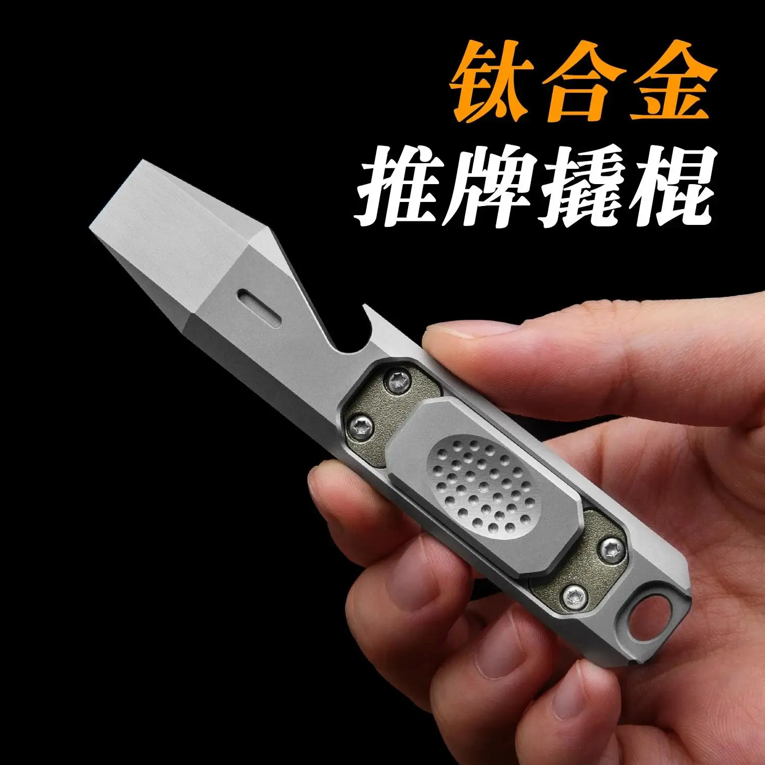 Titanium alloy pry bar multifunctional bottle opener mecha push card fingertip decompression toy