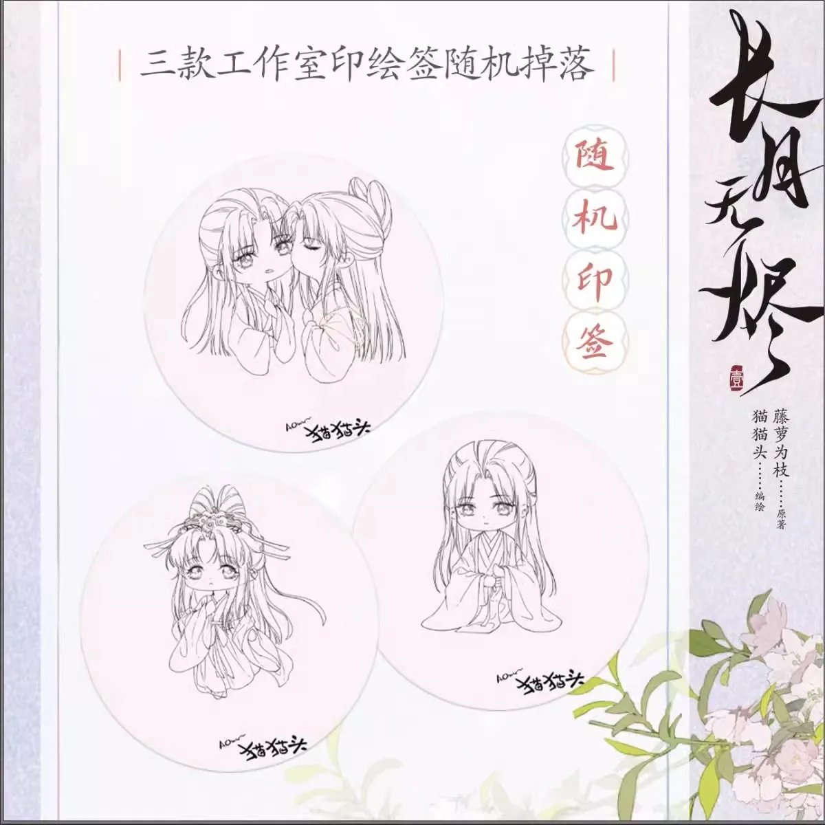 Till The End of The Moon Original Comic Book Volume 1 Chang Yue Wu Jin Tantai Jin, Li Susu Chinese Romance BG Manga Book