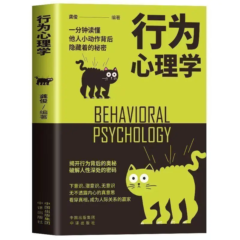 

4 Volumes Of Speech Behavior Psychology Micro-expression Interpretation Psychological Manipulation Reading Human Psychology Book