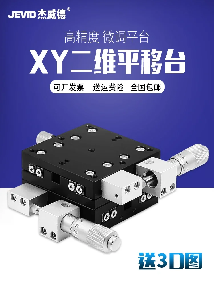 XY axis displacement stage fine-tuning precision moving cross slide table LY40/50/60/80 optical manual table