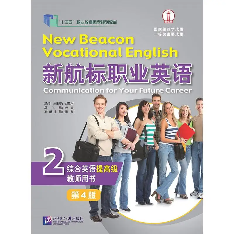 

New Navigation Standard Professional English: комплексный английский (усовершенствованный) Книга учителя 2 (4-е издание)
