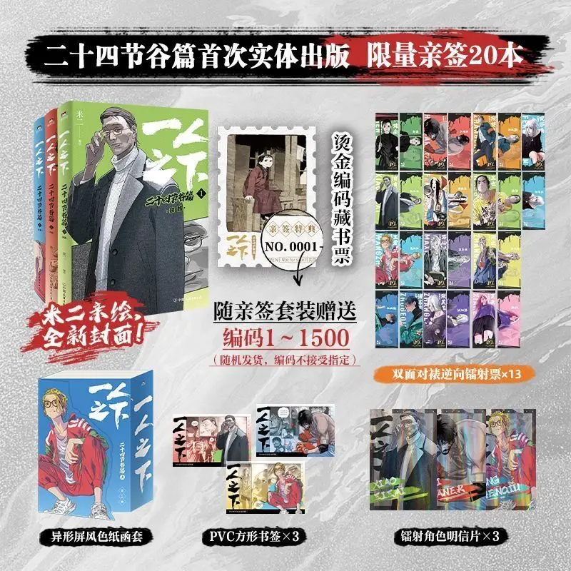 

4pcs/set Chinese Comics YiRenZhiXia Hot-blooded Comic Book THE OUTCAST By Mier ER SHI SI JIE GU Vol.1-3 Set