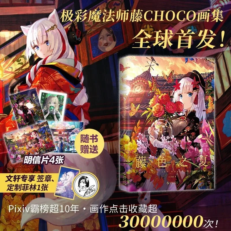 

Summer of Wisteria Art Collection Book Super Popular Illustrator Fujiwara's First Art Book