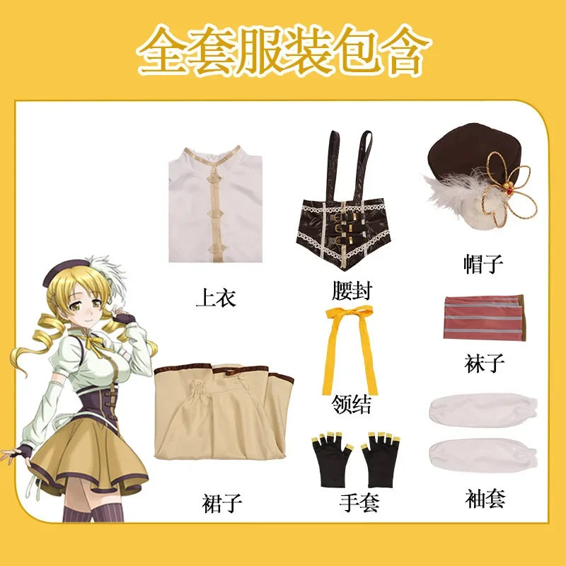 Аниме Puella Magi Madoka Magica Tomoe Mami Косплей Костюм Шляпа Перчатки Парик Полный Костюм Хэллоуин Ролевые Игры Женщины Девушки Милое Платье