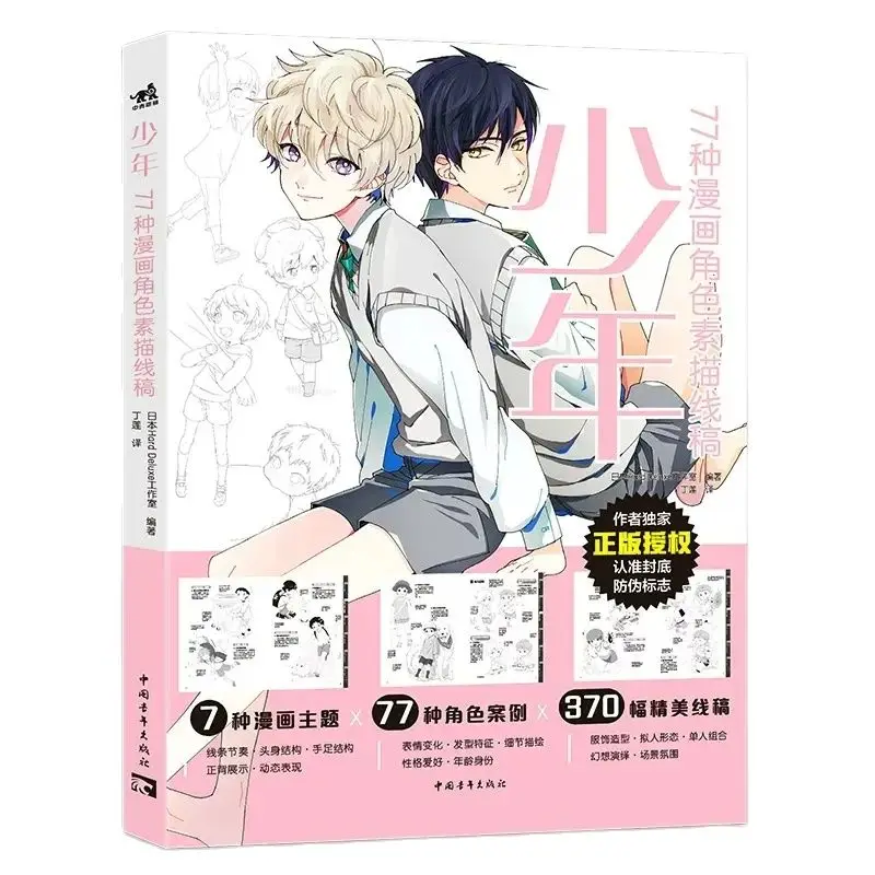 

Art Book for Youth - 77 Types of Beautiful Manga Character Sketches Comic Painting Animation Tutorial Men