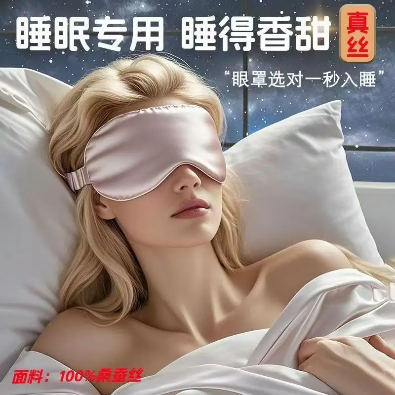 A-class 0 Pressure Sensitive Silk Eye Mask for Sleeping Comfortable Shading Student Nap Office Adult Protective Face Mask