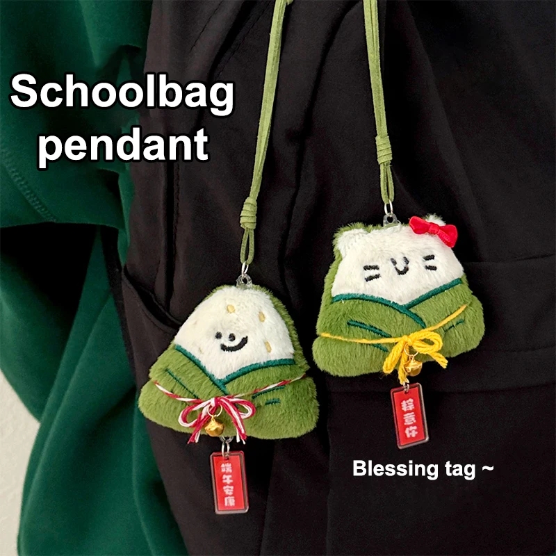 متعة لطيف Zongzi دمية قلادة الإبداعية الكرتون أفخم دمية المفاتيح للنساء الفتيات على ظهره اكسسوارات الديكور هدية عيد