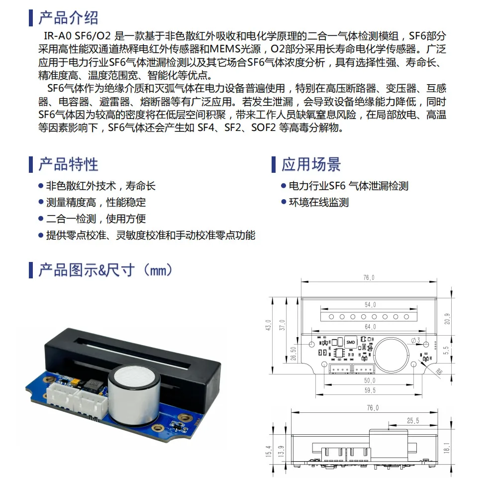 Sulfur Hexafluoride Sensor, SF6/O2 Two-in-one Gas Concentration Detection Module, Power Monitoring Module -A0
